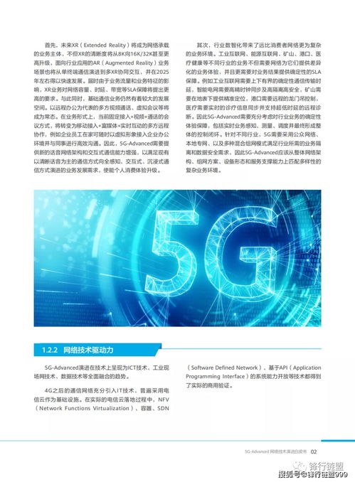5G Advanced網(wǎng)絡(luò)技術(shù)演進(jìn)白皮書(shū)（2021版） 邁向智能、融合與極致體驗(yàn)的未來(lái)網(wǎng)絡(luò)