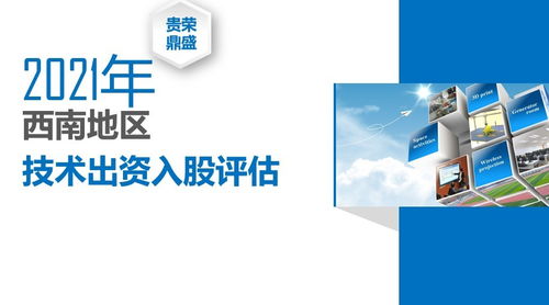 成都高新區(qū)OCG無形資產(chǎn)評估 嵌入式網(wǎng)絡技術(shù)與通信設備技術(shù)開發(fā)的價值洞察